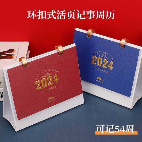 2024年记事周历横版简约金属双环活页办公记事日历创意桌面摆件龙