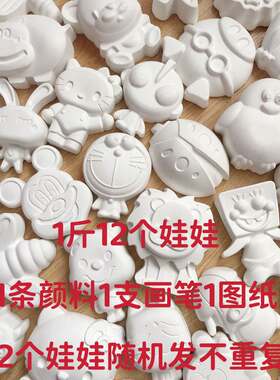 涂颜色的石膏娃娃涂色小号陶瓷画画上色石膏儿童手绘石膏娃娃瑕疵