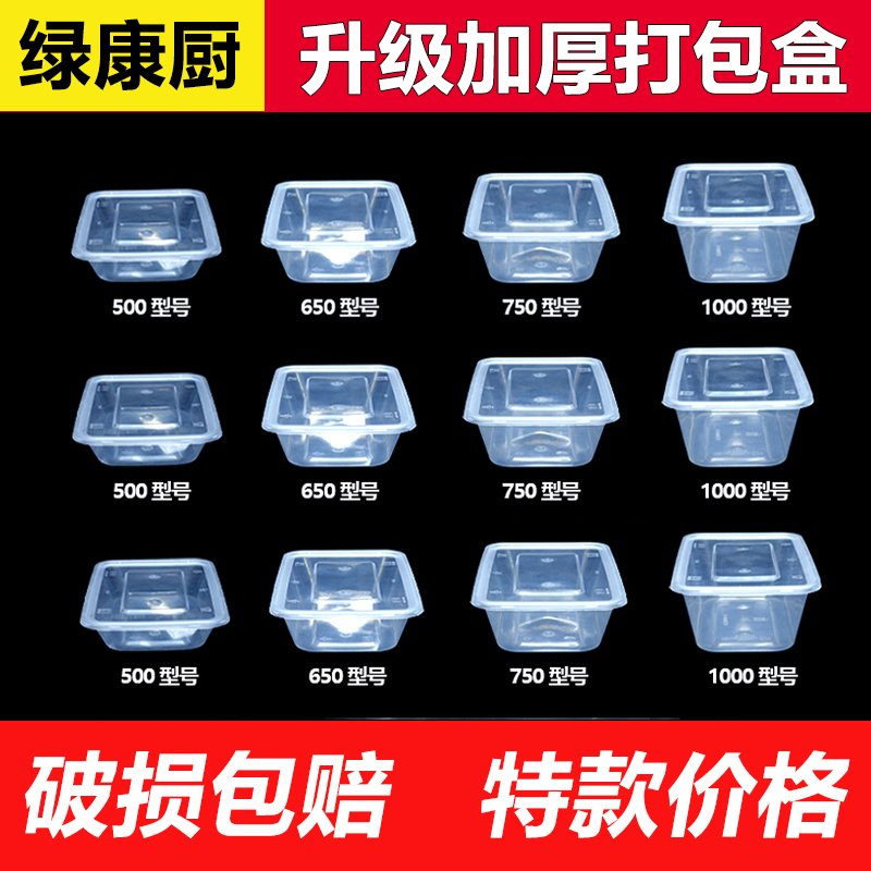 绿康厨一次性餐盒长方形便当盒
