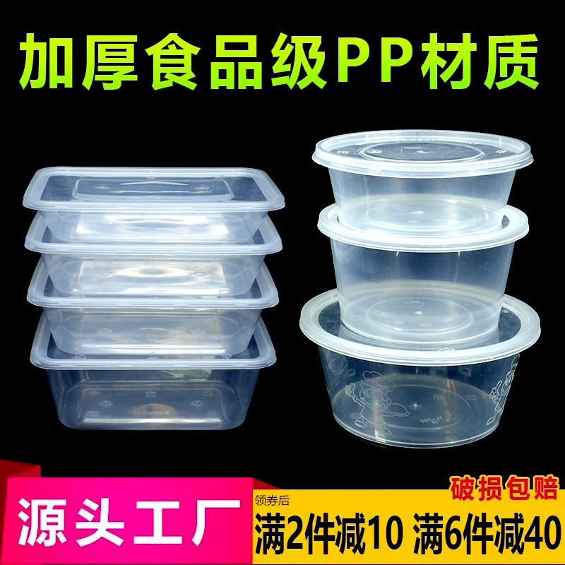 一次性打包盒饭盒圆形餐盒透明塑料碗外卖快餐盒加厚带盖野餐餐具,餐饮具,一次性餐盒,淘宝优惠券,粉丝福利购,淘宝优惠卷