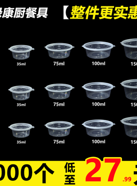 一次性酱料杯连体调料杯小号打包盒辣椒料盒50ml100ml150ml酱料盒