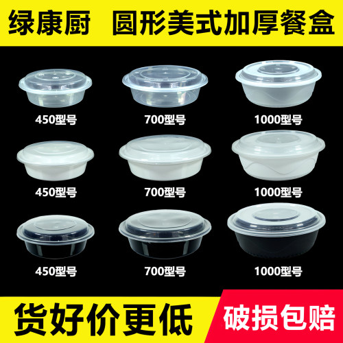 美式圆形加厚一次性餐盒1000ml