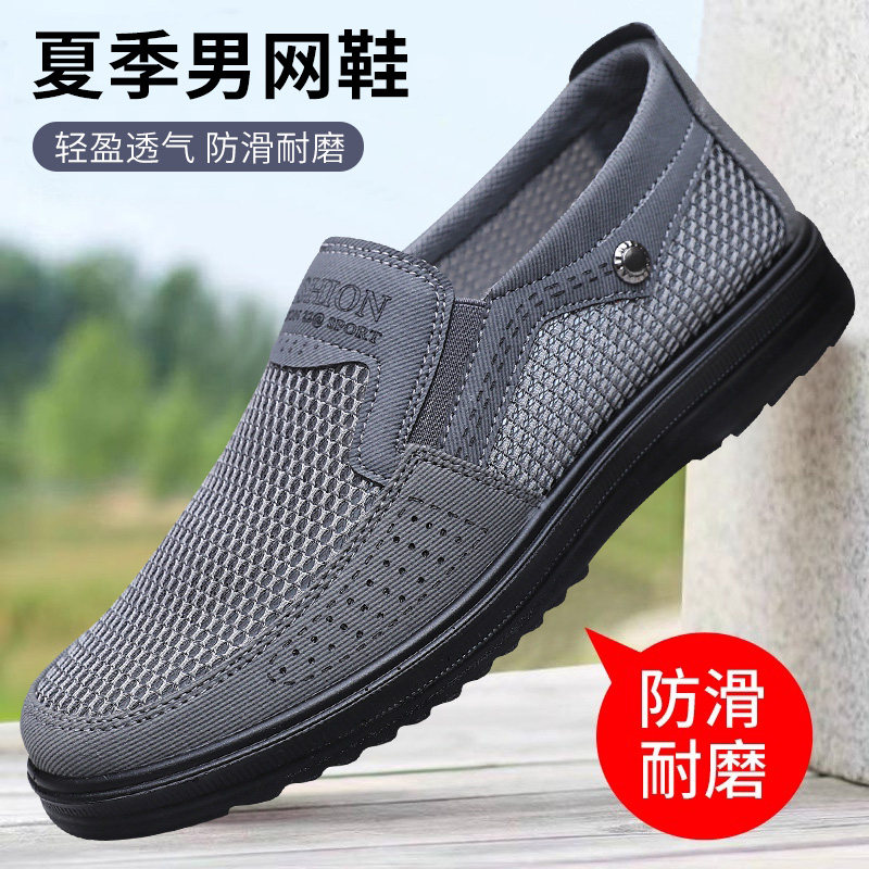 夏季老北京布鞋男网鞋45透气网面中老年爸爸鞋46休闲47大码男鞋,流行男鞋,布鞋,淘宝优惠券,粉丝福利购,淘宝优惠卷