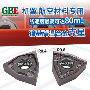 数控刀片桃型外圆gh4169高温合金双相钛合金wnmg080408不锈钢车刀