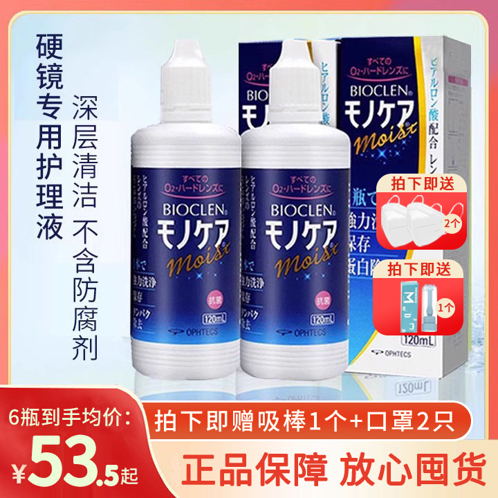 日本培克能护理液RGP硬性隐形眼镜护理120角膜塑形ok镜护理液