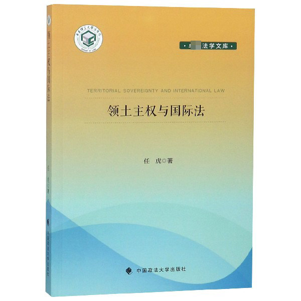 领土主权与国际法使用感如何?