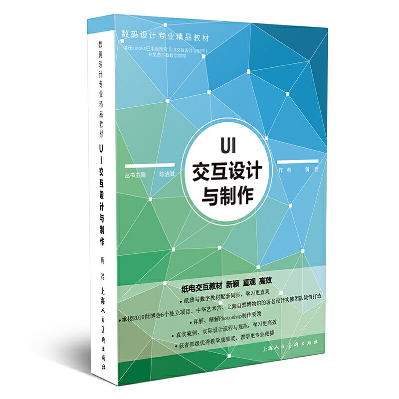 正版UI设计与制作 上海人民美术出版社 新视域中国高等院校数码设计专业十三五规划教材教程书籍怎么看?