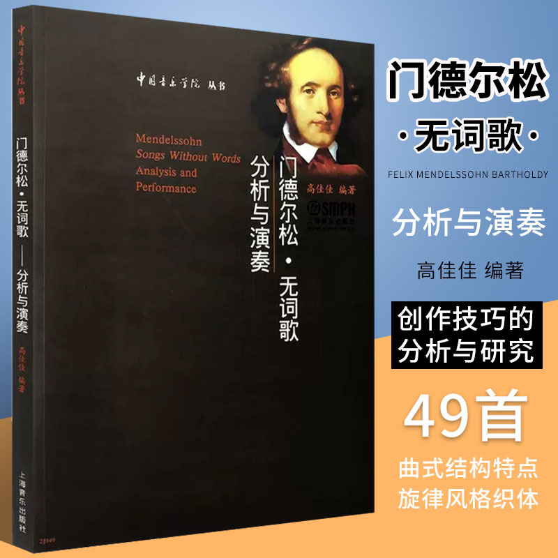 门德尔松无词歌分析与演奏