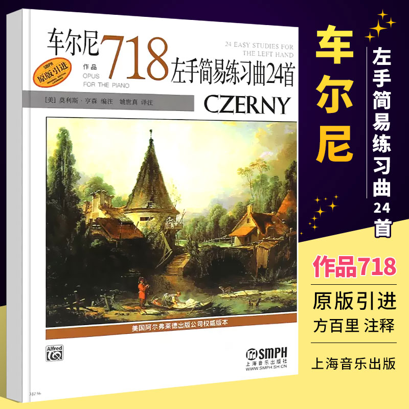 正版车尔尼718左手简易练习曲24首 钢琴初学入门基础练习曲教程教材 威拉德阿帕尔默 上海音乐出版社 儿童钢琴乐谱钢琴教材曲谱