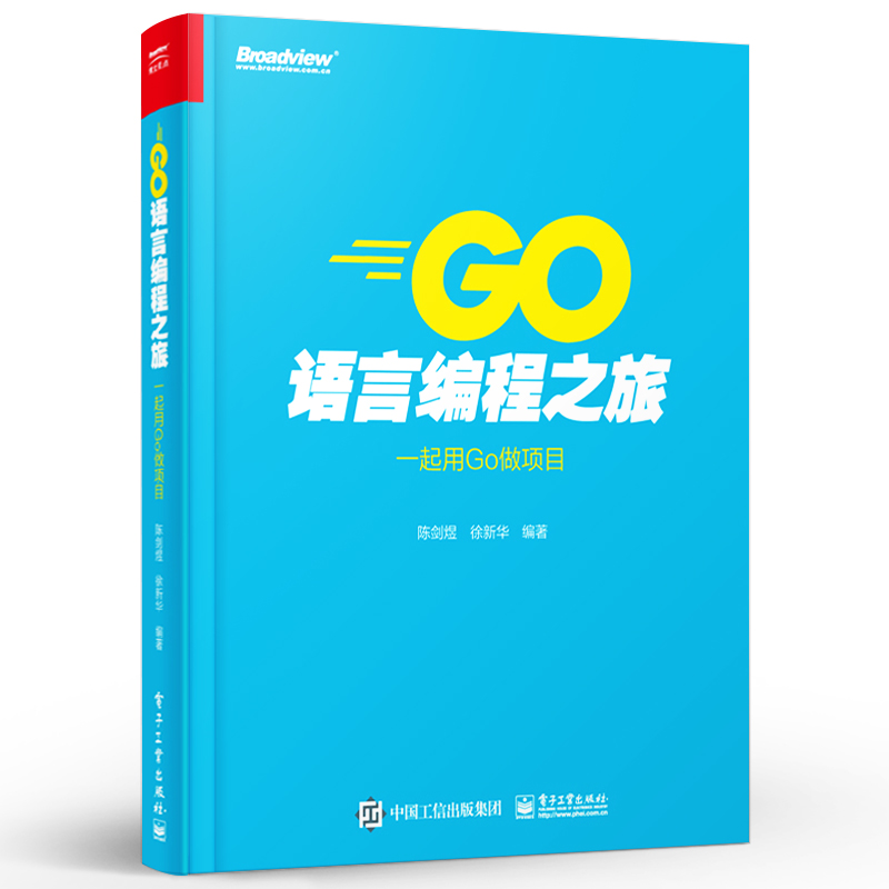 正版Go语言编程之旅 一起用Go做项目 命令行应用 HTTP应用 RPC应用 WebSocket 应用 电子工业 进程内缓存和 Go语言中的大杀器 书籍/杂志/报纸 程序设计（新） 原图主图