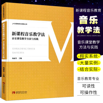 正版音乐课堂教学方法与实践