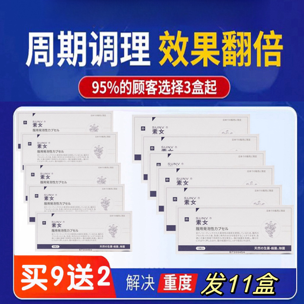 正品素女泡腾胶囊素女胶囊素女泡消毒泡腾片