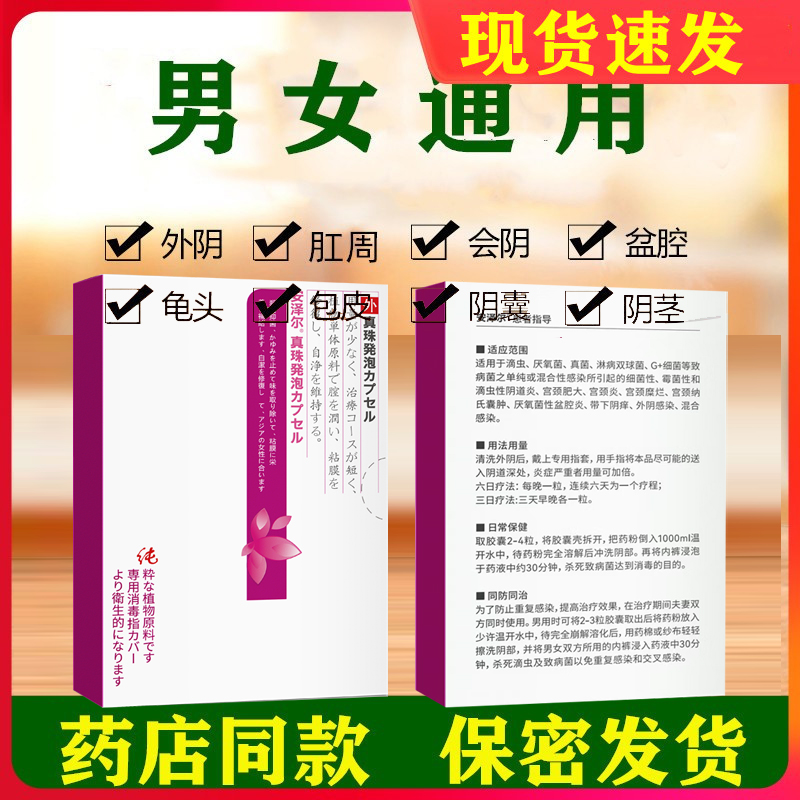 止痒消炎水妇科含冲洗器长生杀菌洗剂洗液滴虫性霉菌性阴道炎瘙痒