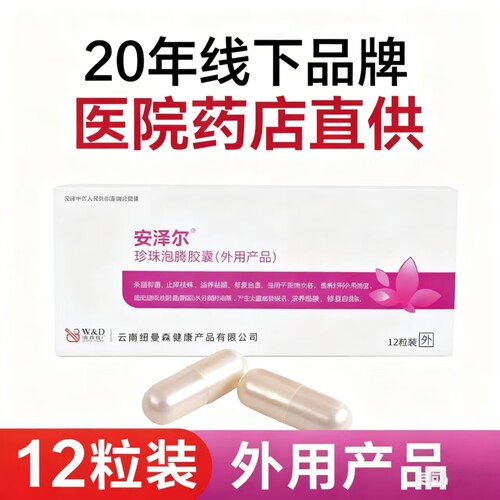 康妇美hpv凝胶外阴炎充血肿胀灼热疼痛外阴溃疡糜烂瘙痒阴道炎