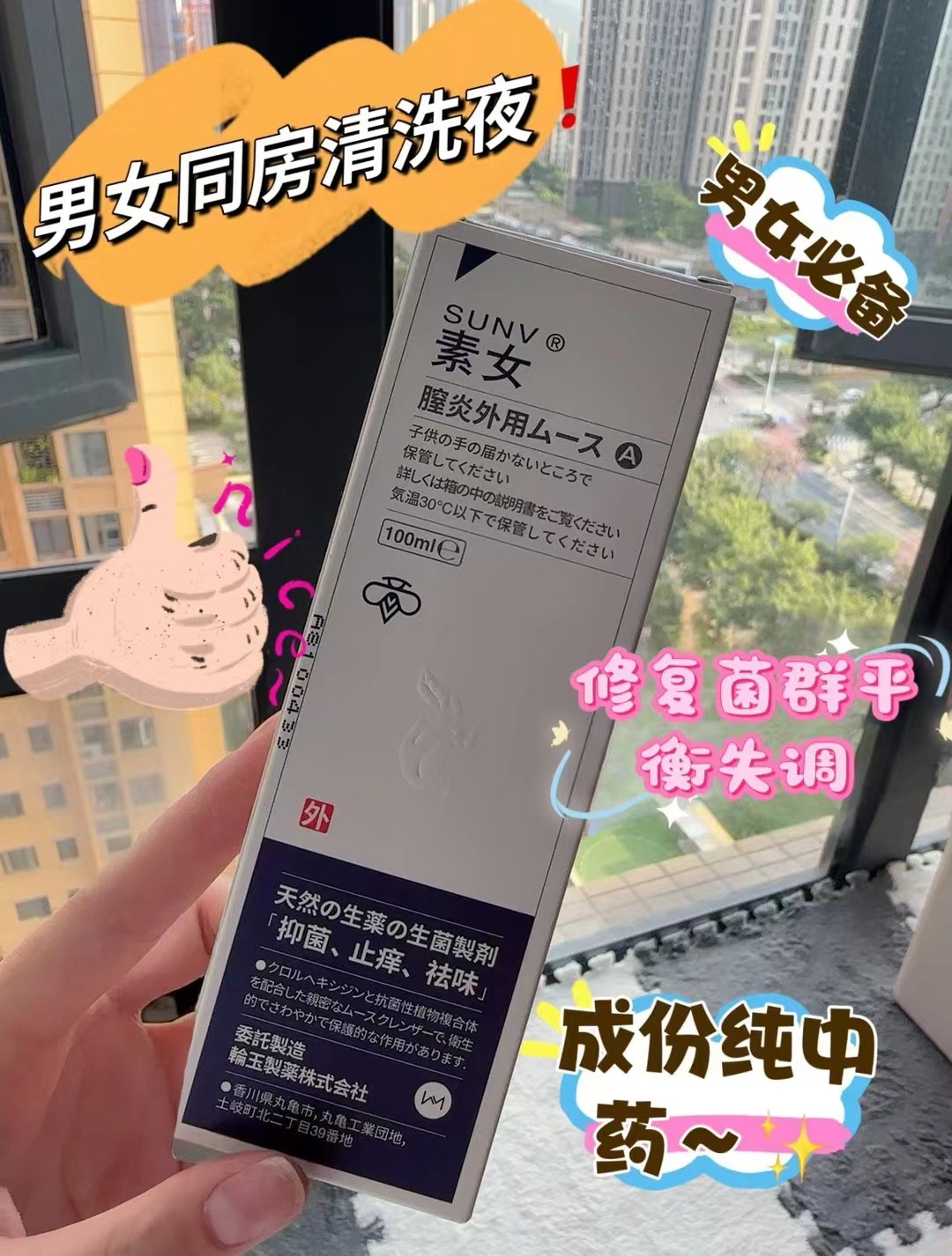 素女泡腾胶囊慕思洗液孕妇专用阴道炎妇科外阴瘙痒洁洁杀菌止痒护