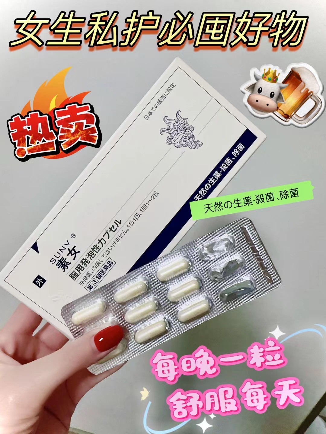 正品素女泡腾胶囊素女胶囊素女泡腾安泽尔珍珠泡腾胶囊