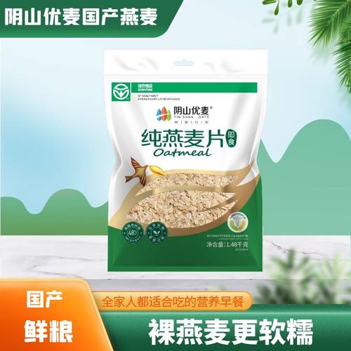 阴山优麦中老年软糯高原燕麦片