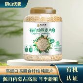 阴山优麦有机纯燕麦片1.5kg中老年营养早餐即食冲饮免煮冲泡麦片