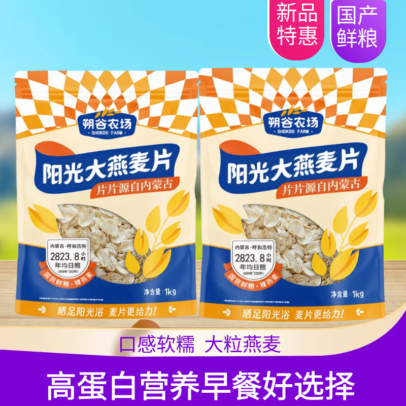 朔谷农场大粒全麦纯燕麦片