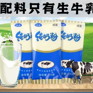 乃王纯牛奶粉全脂25克独立小包装成人奶粉早餐营养生牛乳冲饮奶粉