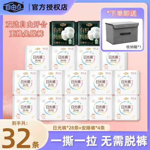自由点益生菌日光安睡裤M-L均码拉拉裤日夜用防漏姨妈裤型卫生巾