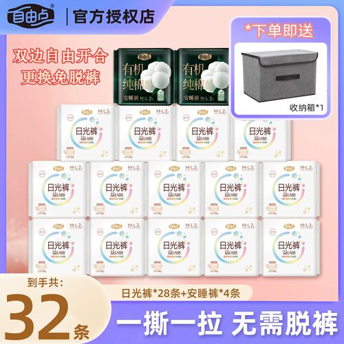 自由点益生菌日光安睡裤M-L均码拉拉裤日夜用防漏姨妈裤型卫生巾