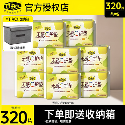 自由点无感护垫150mm棉柔卫生巾迷你姨妈巾超薄透气学生正品