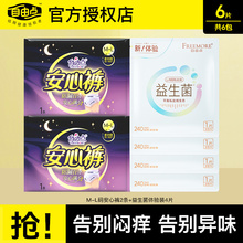 自由点安睡裤2条益生菌日用卫生巾4片便携装试用装纯棉抑菌姨妈巾