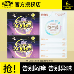 自由点安睡裤2条益生菌日用卫生巾4片便携装试用装纯棉抑菌姨妈巾