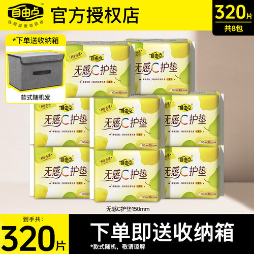 自由点无感护垫150mm抑菌卫生巾迷你姨妈巾超薄透气官方正品