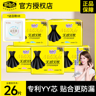 自由点卫生巾无感无忧日用夜用组合装超薄棉柔姨妈巾官方旗舰正品