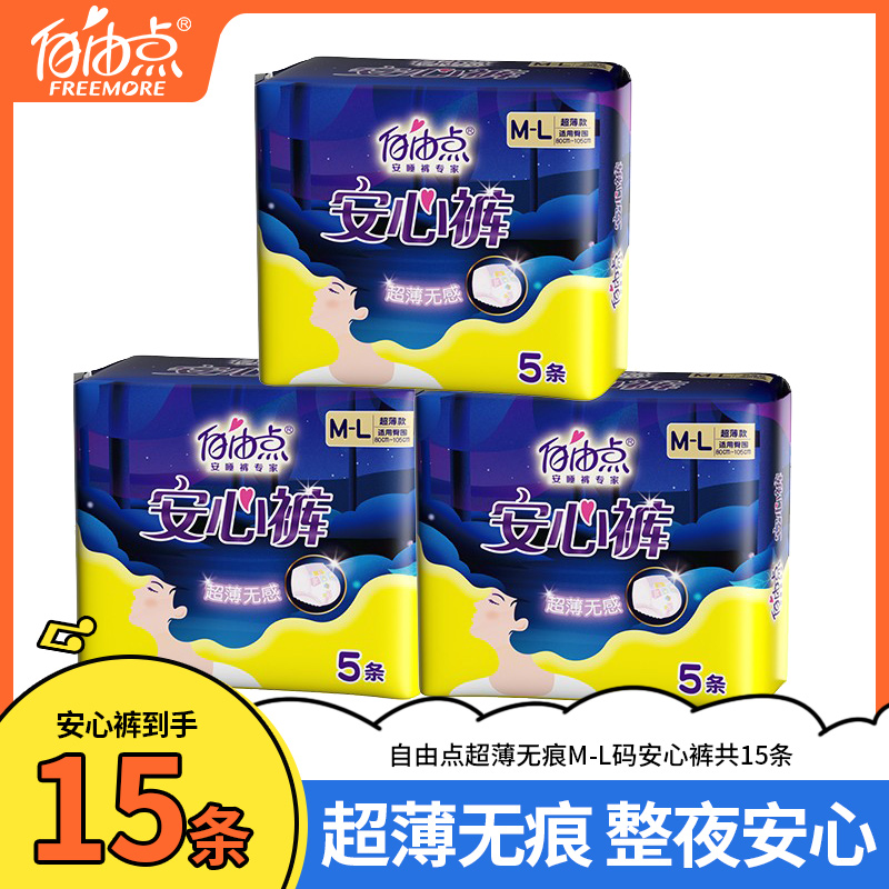 自由点超薄安心裤夜安裤姨妈裤15条夜用卫生裤女裤型卫生巾防侧漏
