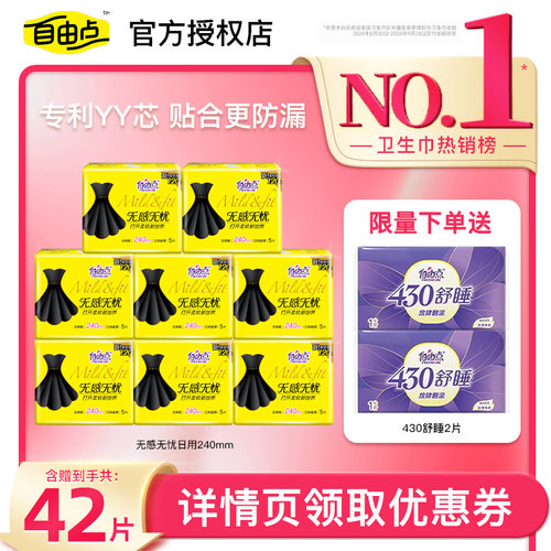 自由点无感无忧日用组合240mm25片卫生巾姨妈巾正品热卖同款