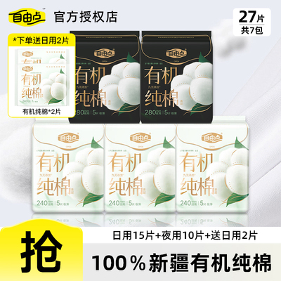 自由点有机纯棉表层卫生巾新疆棉日用姨妈巾国货超薄官方旗舰正品
