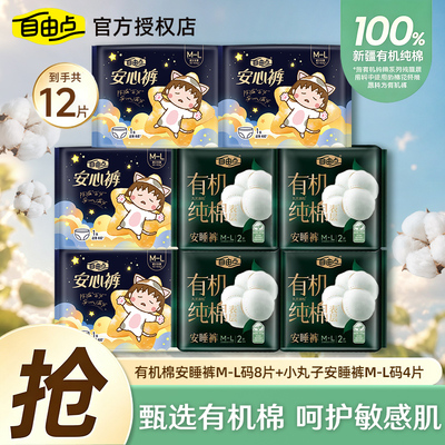 自由点有机纯棉表层安睡裤姨妈裤超薄夜用安心裤裤型卫生巾正品