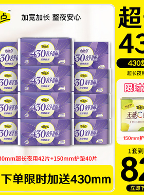 自由点卫生巾日夜用430mm防漏姨妈巾学生用加长加宽量多官方正品