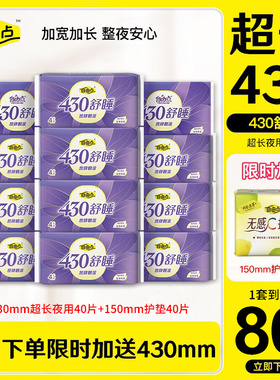 自由点卫生巾日夜用430mm防漏姨妈巾学生用加长加宽量多官方正品