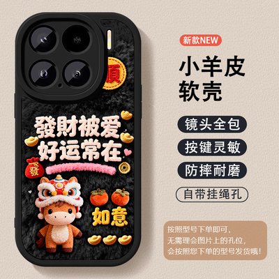 发财被爱小羊皮手机壳适用于小米17promax马年1514pro新年13x12红色11Ultra定制10s软壳9硅胶civi4pro好运