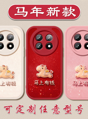 2026马年马上有钱手机壳适用于OPPOREALMENEO7新年GT6红色NEO5本命年realme11小羊皮硅胶GT8全包防摔软壳