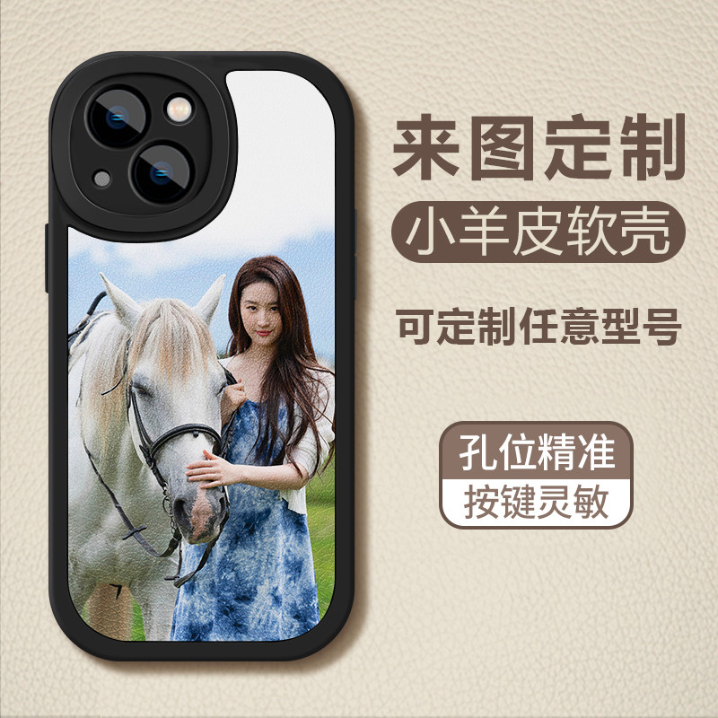 手机壳定制图案小羊皮软壳苹果任意型号来图订制vivo华为私人相片照片小米荣耀情侣oppo硅胶玻璃防摔保护套