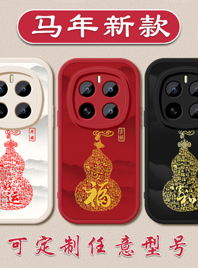 马年好运葫芦手机壳适用荣耀MAGIC8新年7平安6pro5小羊皮软壳X7050GT硅胶4030i本命年畅玩60p全包防摔
