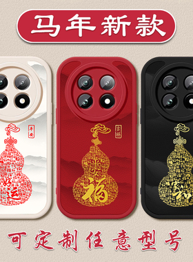 2026马年好运葫芦手机壳适用于OPPOREALMENEO7新年GT6红色NEO5本命年realme11小羊皮硅胶GT8全包防摔软壳