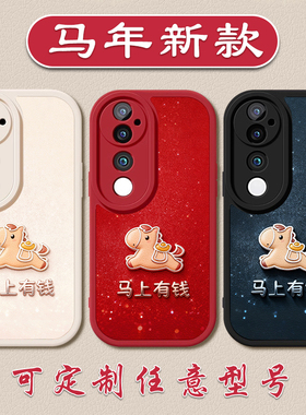 新年马上有钱手机壳适用于vivoS30马年新年20红色19pro小羊皮1817好运1615E新品12硅胶10软壳9