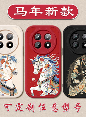 马到成功手机壳适用于OPPOREALMENEO7马年GT7小羊皮NEO6SE新年GT5PRO硅胶软壳