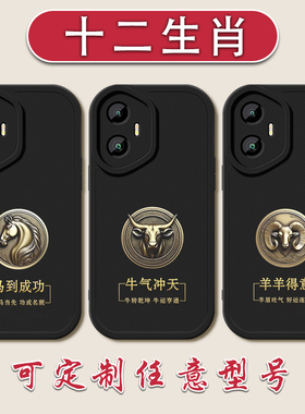 马年十二生肖小羊皮手机壳适用荣耀500400硅胶软壳300虎龙200兔100新年90GT定制80pro周边706050SE防摔30s20