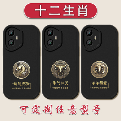 马年十二生肖小羊皮手机壳适用荣耀500400硅胶软壳300虎龙200兔100新年90GT定制80pro周边706050SE防摔30s20