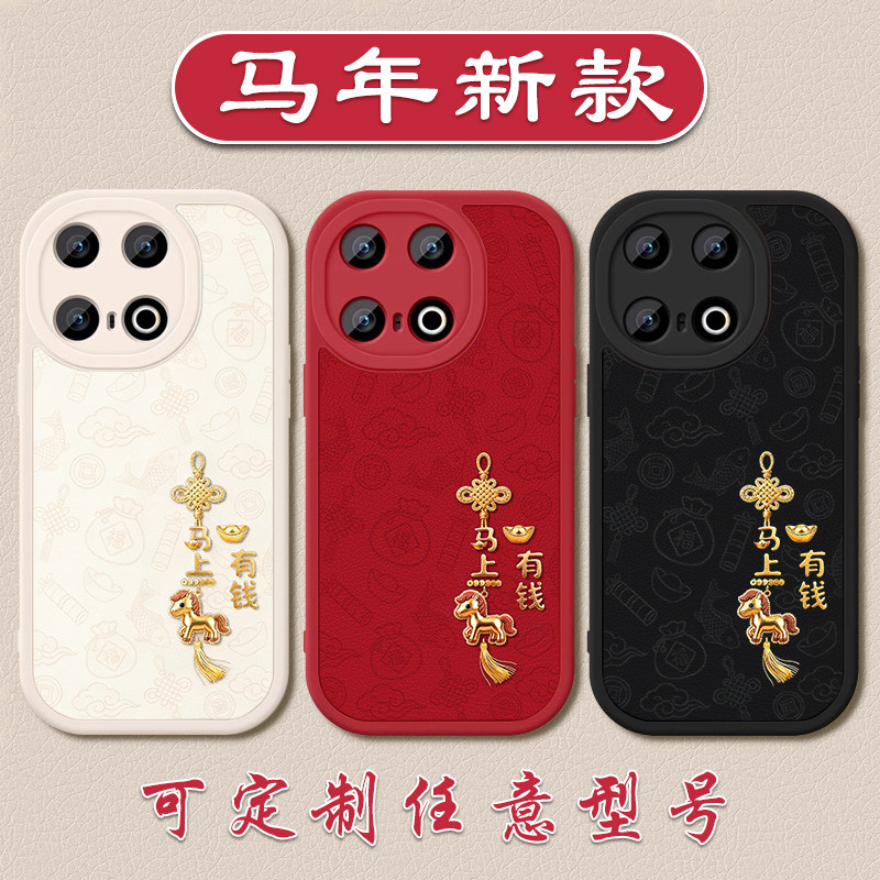 马年马上有钱小羊皮手机壳适用于vivoIQOONEO11新年10pro红牛iqoo13好运8定制PRO7竞速版65SE硅胶z10turbo