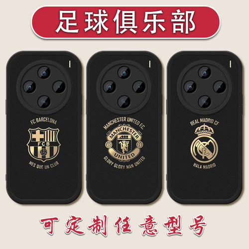 2026足球曼联队徽手机壳适用vivoX300小羊皮200s阿森纳x100pro巴萨190防摔8070硅胶6050+皇马AC米兰莱比锡