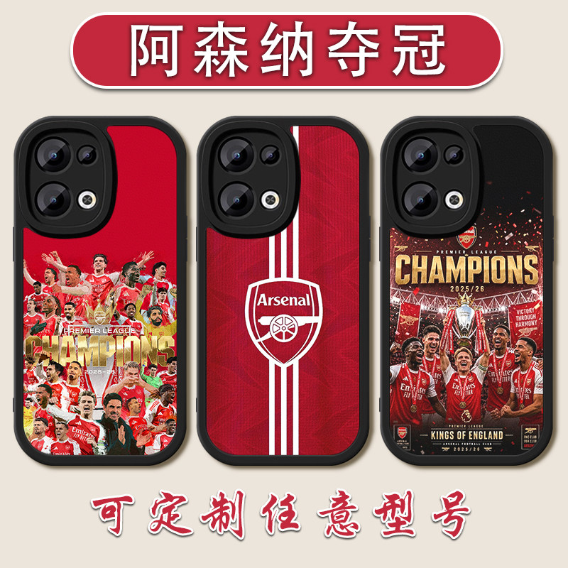 2026世界杯阿森纳小羊皮手机壳适用于OPPOreno1514英超夺冠312赖斯萨卡11PRO足球10硅胶97SE8哈弗茨5K防摔6 - 实物图