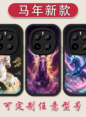 马年限定款2026新年手机壳适用荣耀MAGIC8一马当先7小羊皮6pro5软壳X7050GT硅胶4030i本命年畅玩60p全包防摔